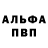 Alpha-PVP Соль Aleksander Burakov